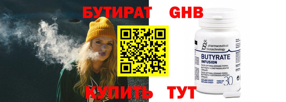 Бутират GHB  Вход с VPN  Карачаевск 