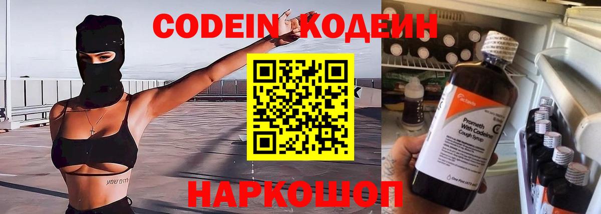 Кодеин Purple Drank  Кодеиновый сироп Lean Purple Drank  Карачаевск  где продают   Вход с VPN 