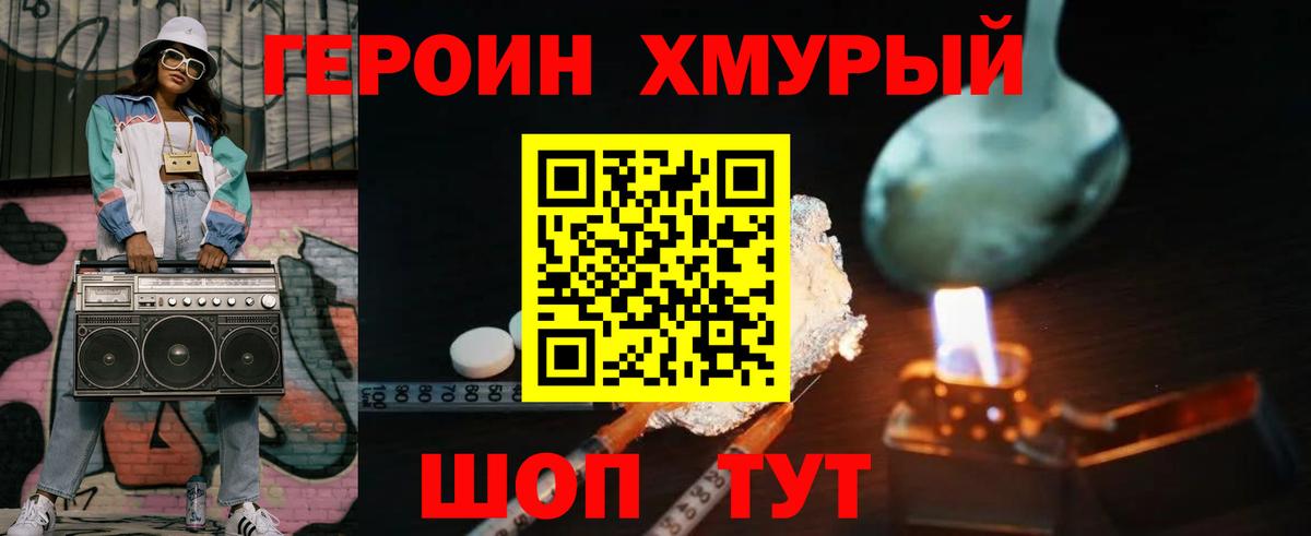 ГЕРОИН VHQ Карачаевск