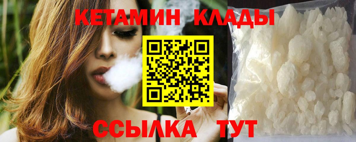 Кетамин VHQ Карачаевск