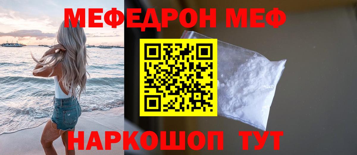 МЕФ мука Карачаевск