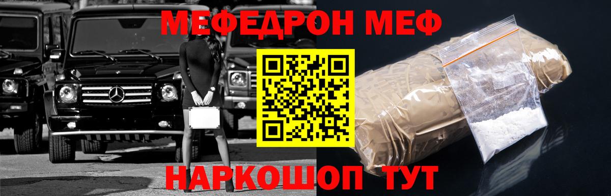 Карачаевск  МЕФ mephedrone  МЕФ 4 MMC  МЕФ  Вход с VPN 